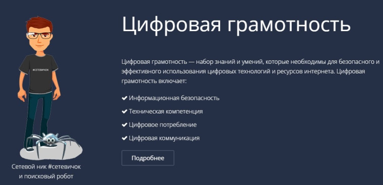 Урок цифровой грамотности по теме «Опасные незнакомцы в Интернете», «Онлайн – мошенничество в цифровой среде».