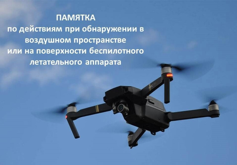 Угроза атаки БПЛА: презентация, как действовать.